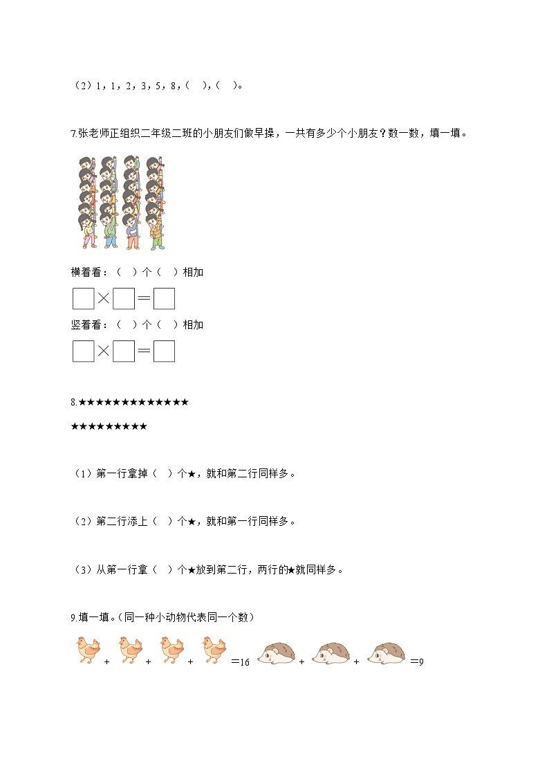 2025_2026学年江苏省徐州市苏教版二年级上册9月月考数学试卷 [含解析]第2页