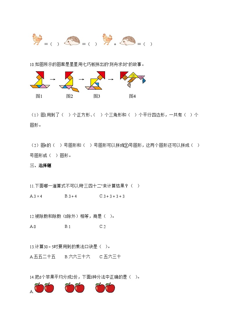 2025_2026学年江苏省徐州市苏教版二年级上册9月月考数学试卷 [含解析]第3页