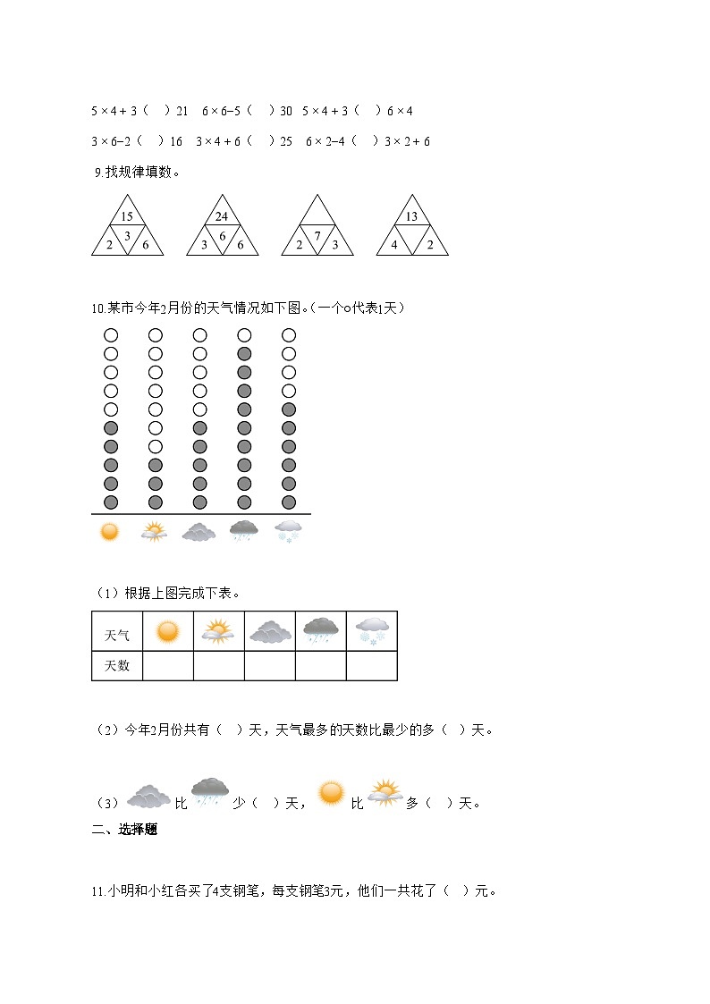 2025_2026学年辽宁省鞍山市人教版二年级上册10月月考数学试卷 [含解析]第2页