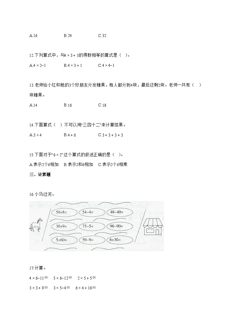 2025_2026学年辽宁省鞍山市人教版二年级上册10月月考数学试卷 [含解析]第3页