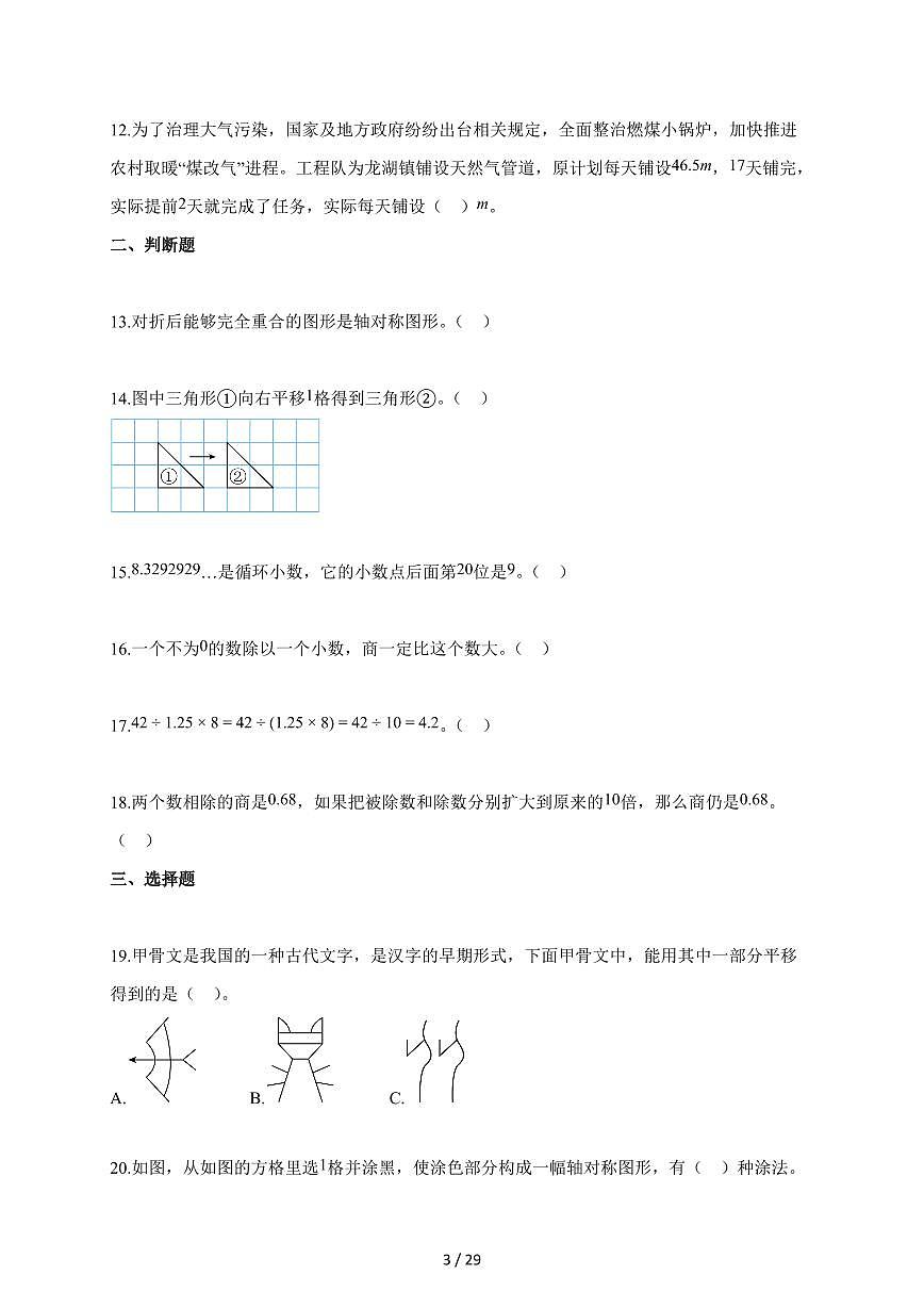 2025~2026学年甘肃省酒泉市等北师大版五年级上学期9月月考数学试题（含解析）第3页