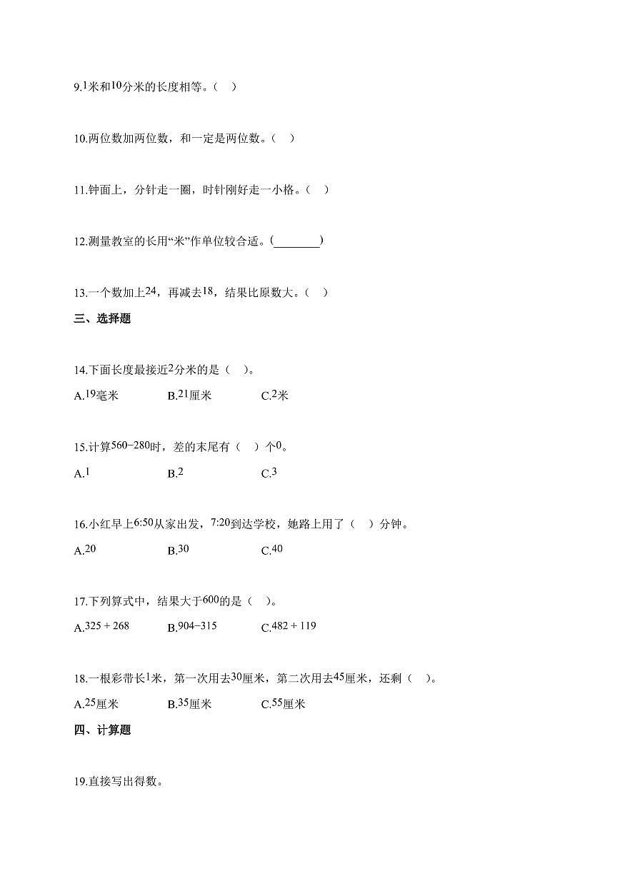 2025~2026学年甘肃省天水市人教版三年级上学期9月阶段测试数学试题（含解析）第2页