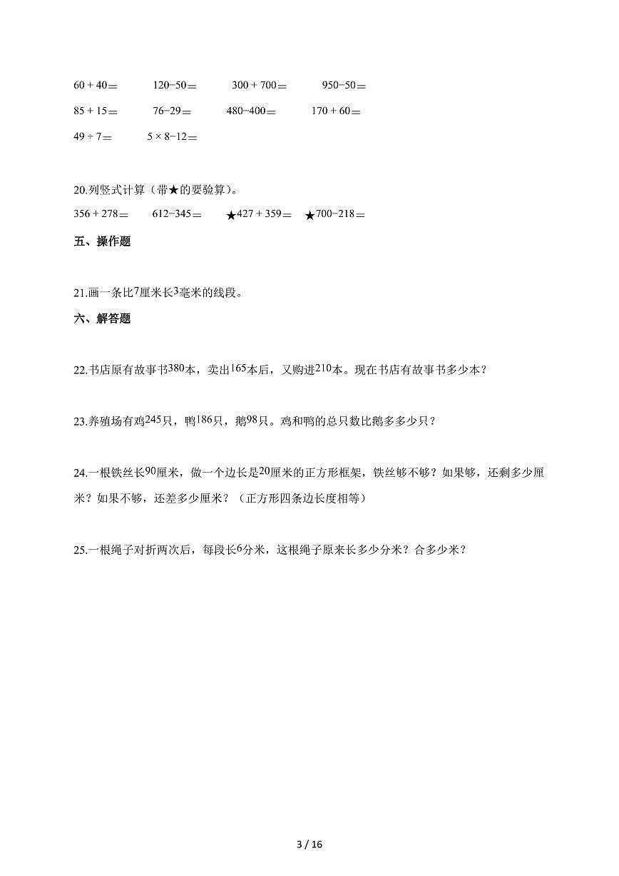 2025~2026学年甘肃省天水市人教版三年级上学期9月阶段测试数学试题（含解析）第3页