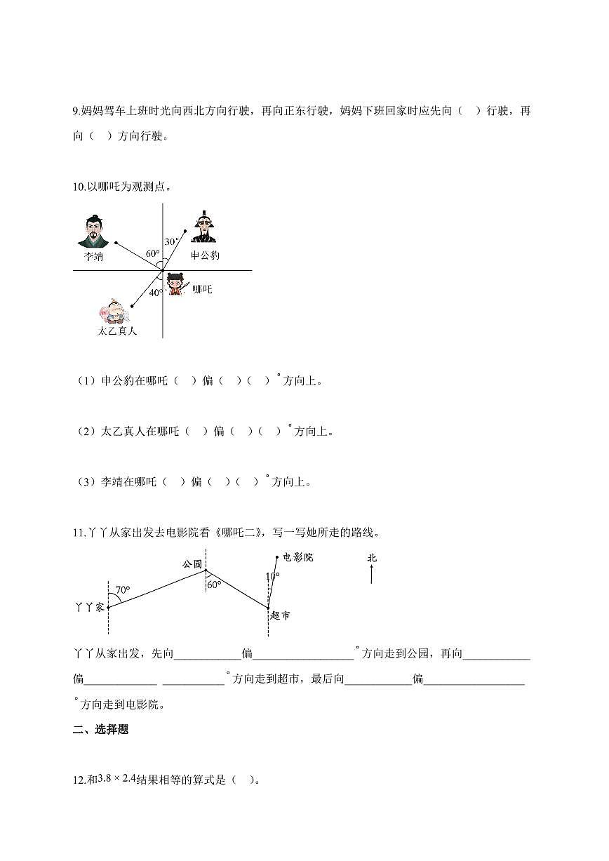 2025~2026学年河北省邢台市冀教版五年级上学期9月月考数学试题（含解析）第2页