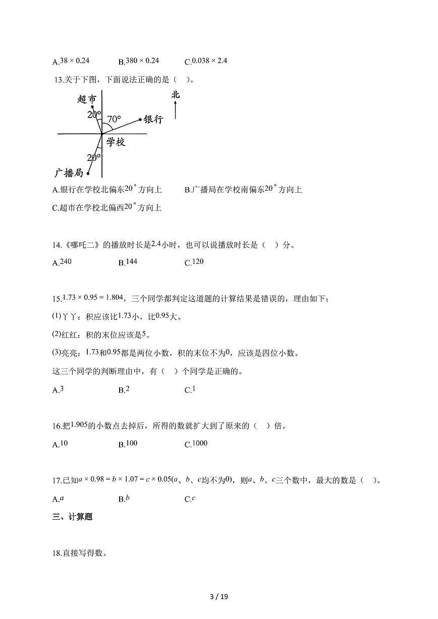 2025~2026学年河北省邢台市冀教版五年级上学期9月月考数学试题（含解析）第3页