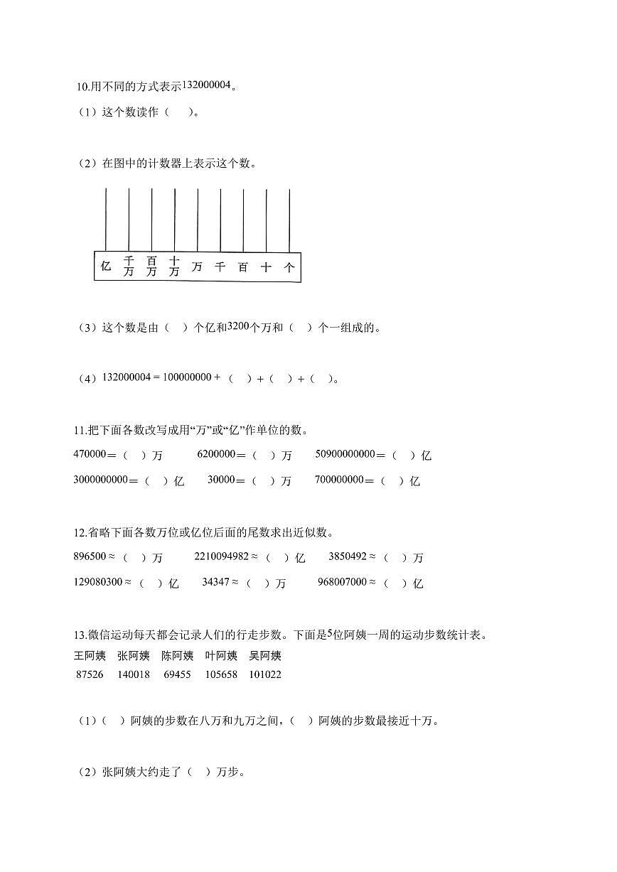 2025~2026学年河北省邢台市人教版四年级上学期9月周期学业能力评鉴数学试题（含解析）第2页