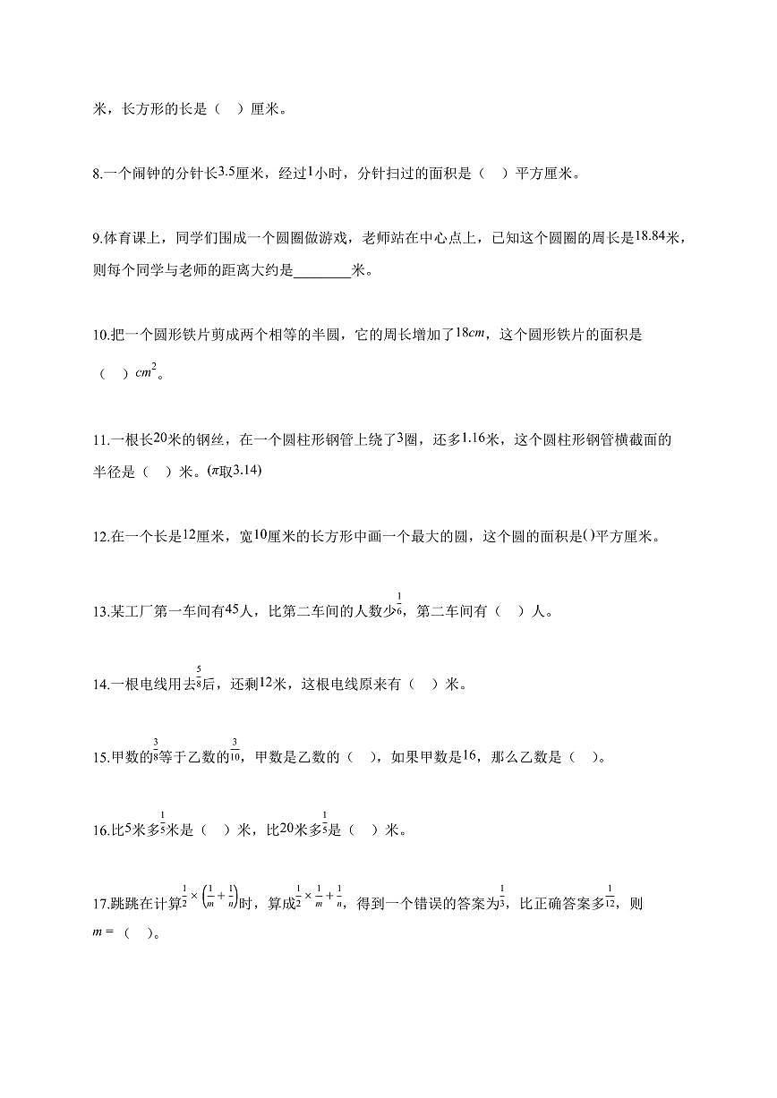 2025~2026学年河南省商丘市夏邑县人教版六年级上学期9月月考数学试题（含解析）第2页