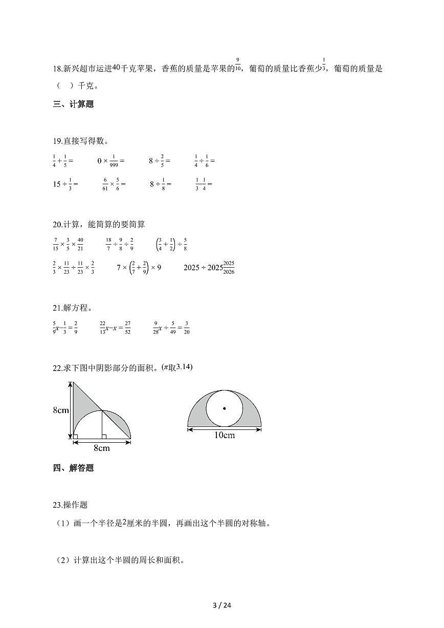 2025~2026学年河南省商丘市夏邑县人教版六年级上学期9月月考数学试题（含解析）第3页