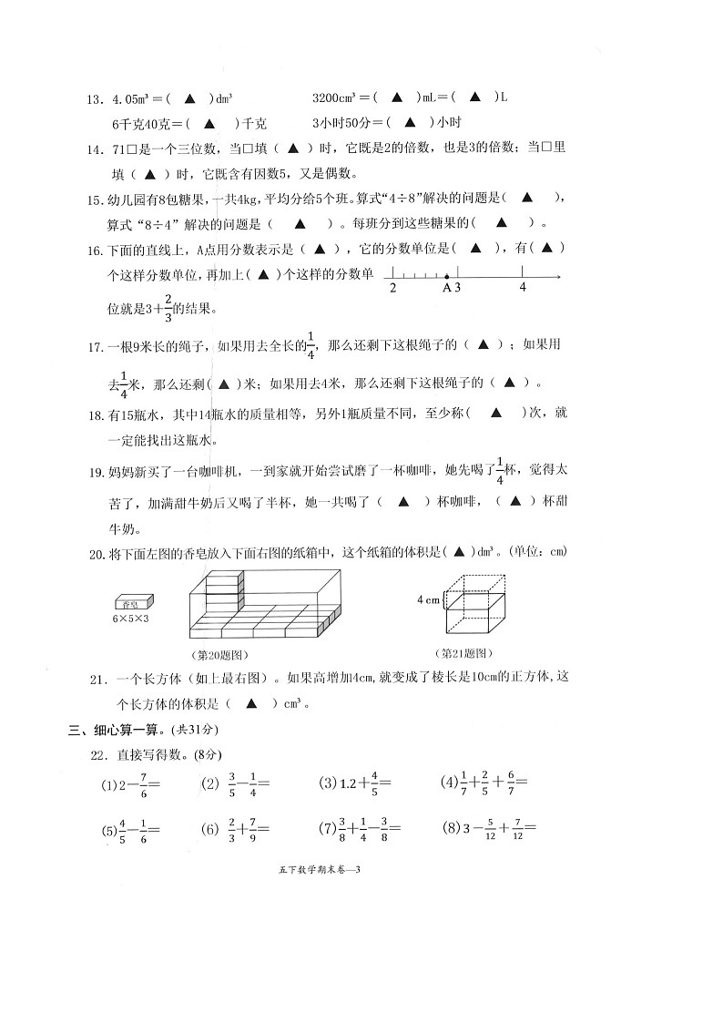 浙江省台州市玉环市2024-2025学年第二学期五年级数学期末试卷（无答案）第3页