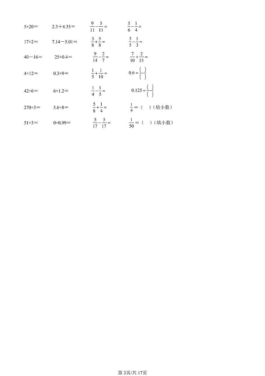 2025北京五年级（下）期末数学汇编：计算题（人教版）第3页