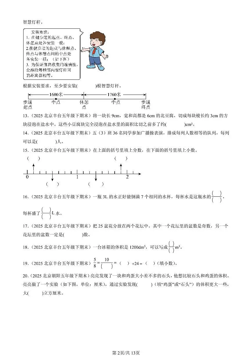 2025北京五年级（下）期末数学汇编：填空题（人教版）2第2页