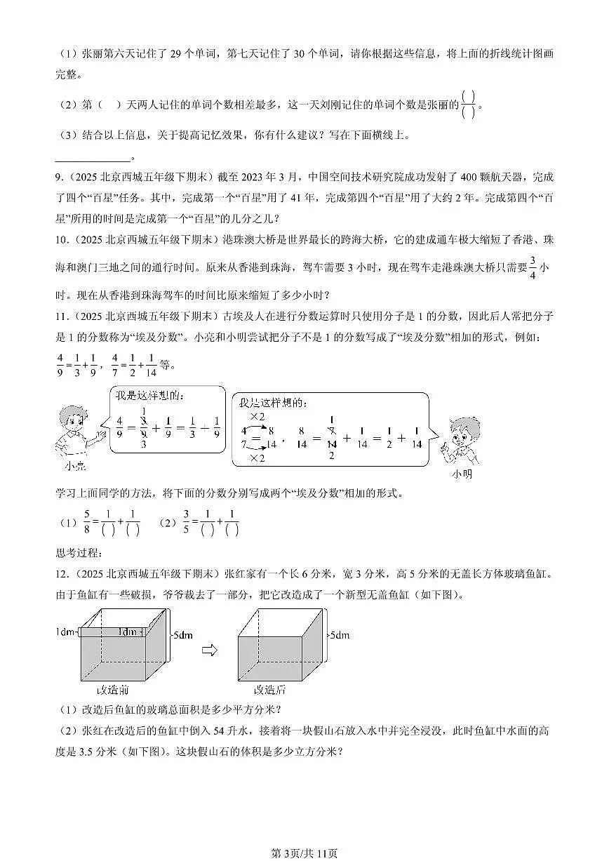 2025北京五年级（下）期末数学汇编：解答题（人教版）3第3页