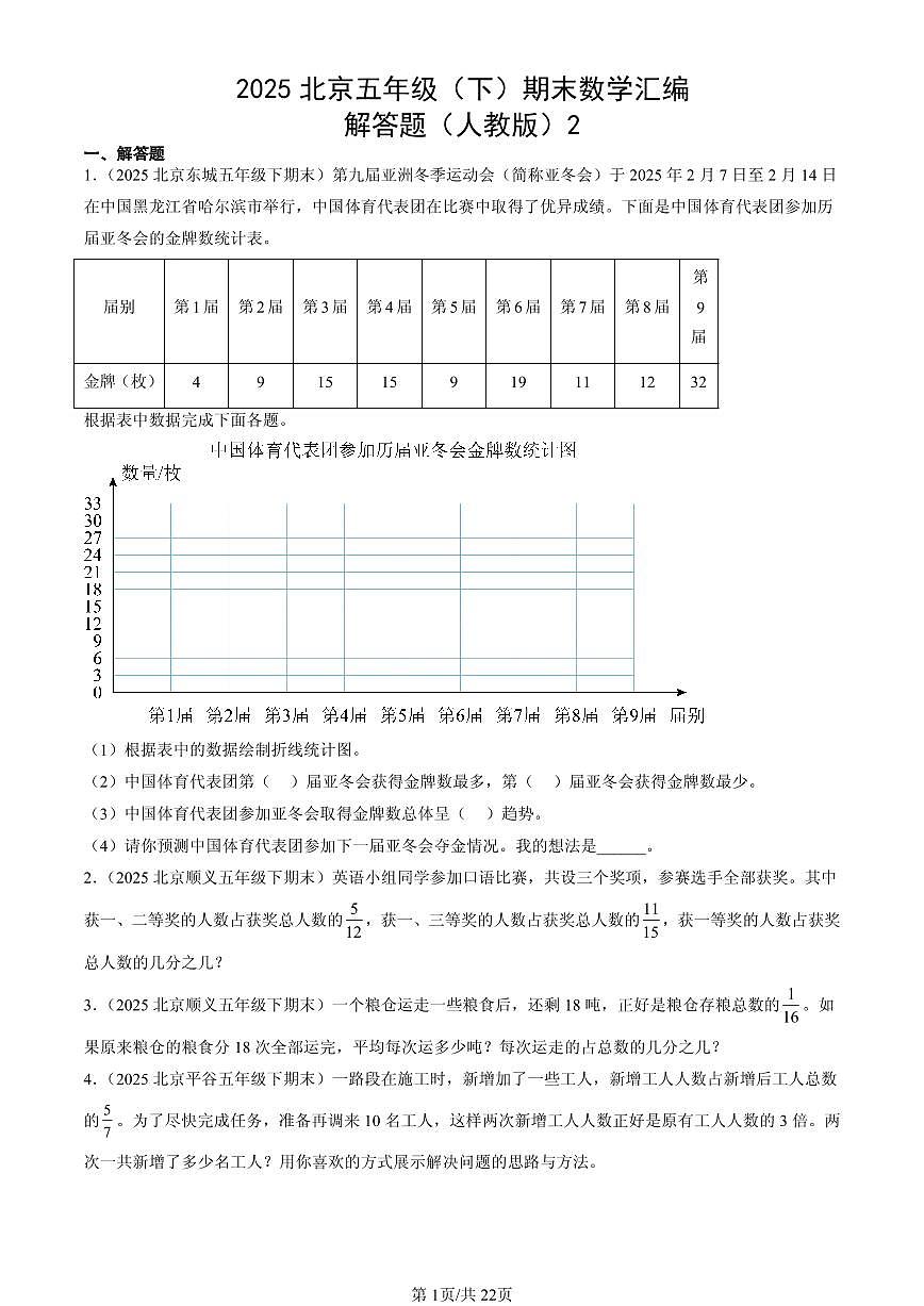 2025北京五年级（下）期末数学汇编：解答题（人教版）2第1页