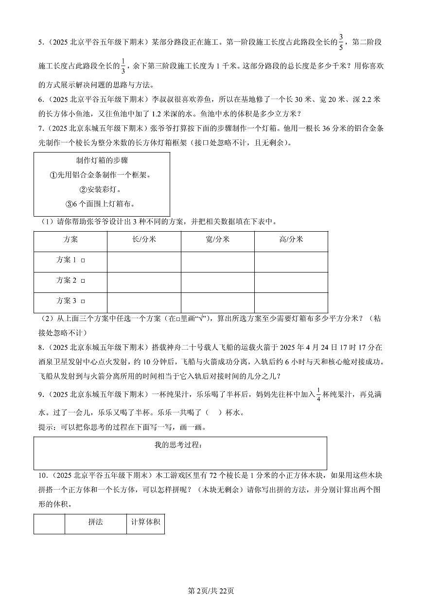 2025北京五年级（下）期末数学汇编：解答题（人教版）2第2页