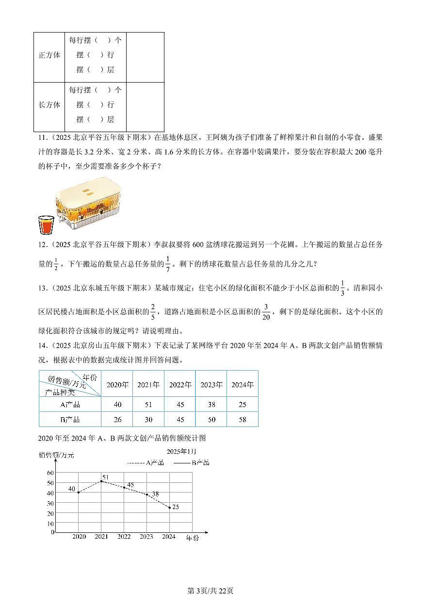 2025北京五年级（下）期末数学汇编：解答题（人教版）2第3页