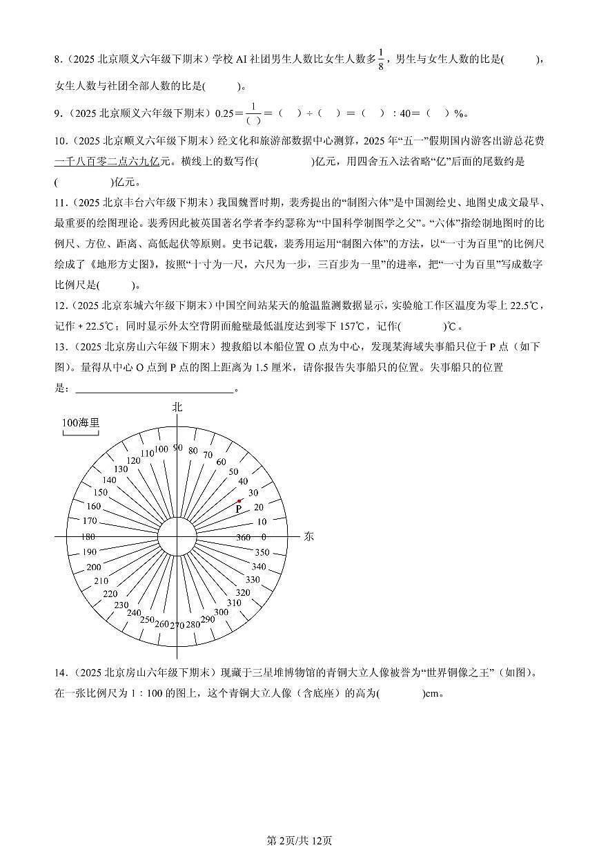 2025北京六年级（下）期末数学汇编：填空题（人教版）1第2页