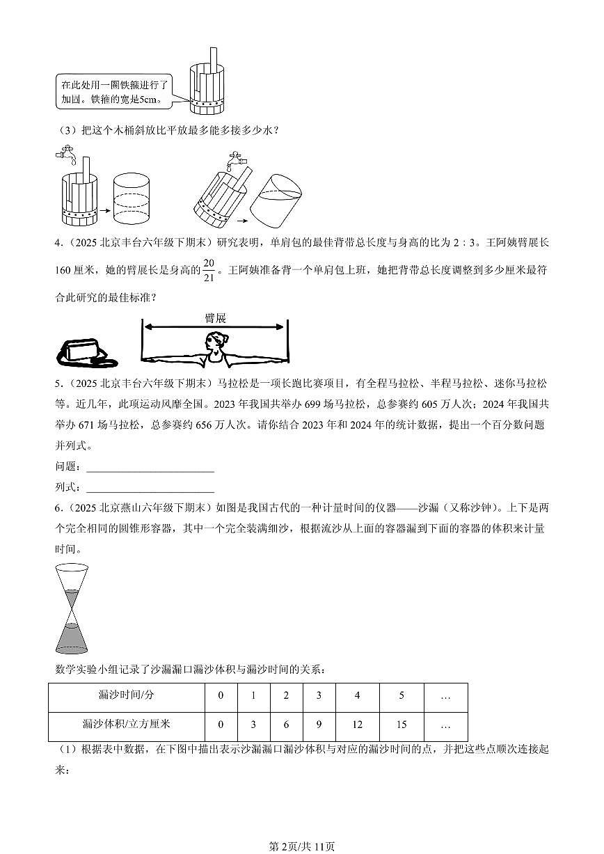 2025北京六年级（下）期末数学汇编：解答题（人教版）2第2页