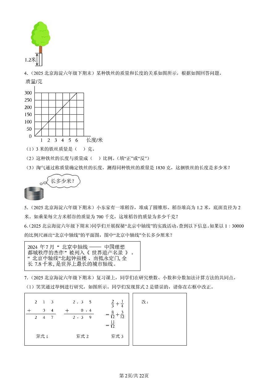 2025北京六年级（下）期末数学汇编：解答题（人教版）1第2页