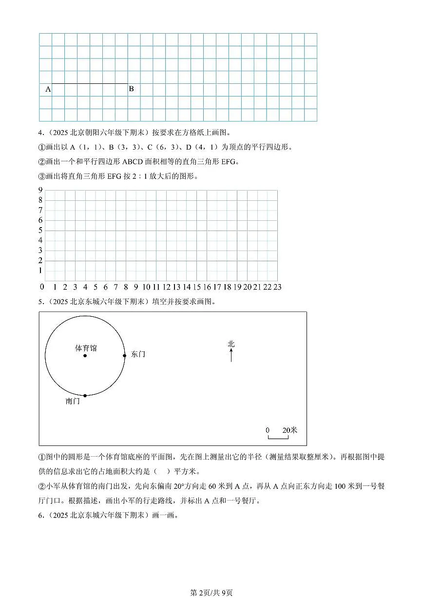 2025北京六年级（下）期末数学汇编：作图题（人教版）第2页
