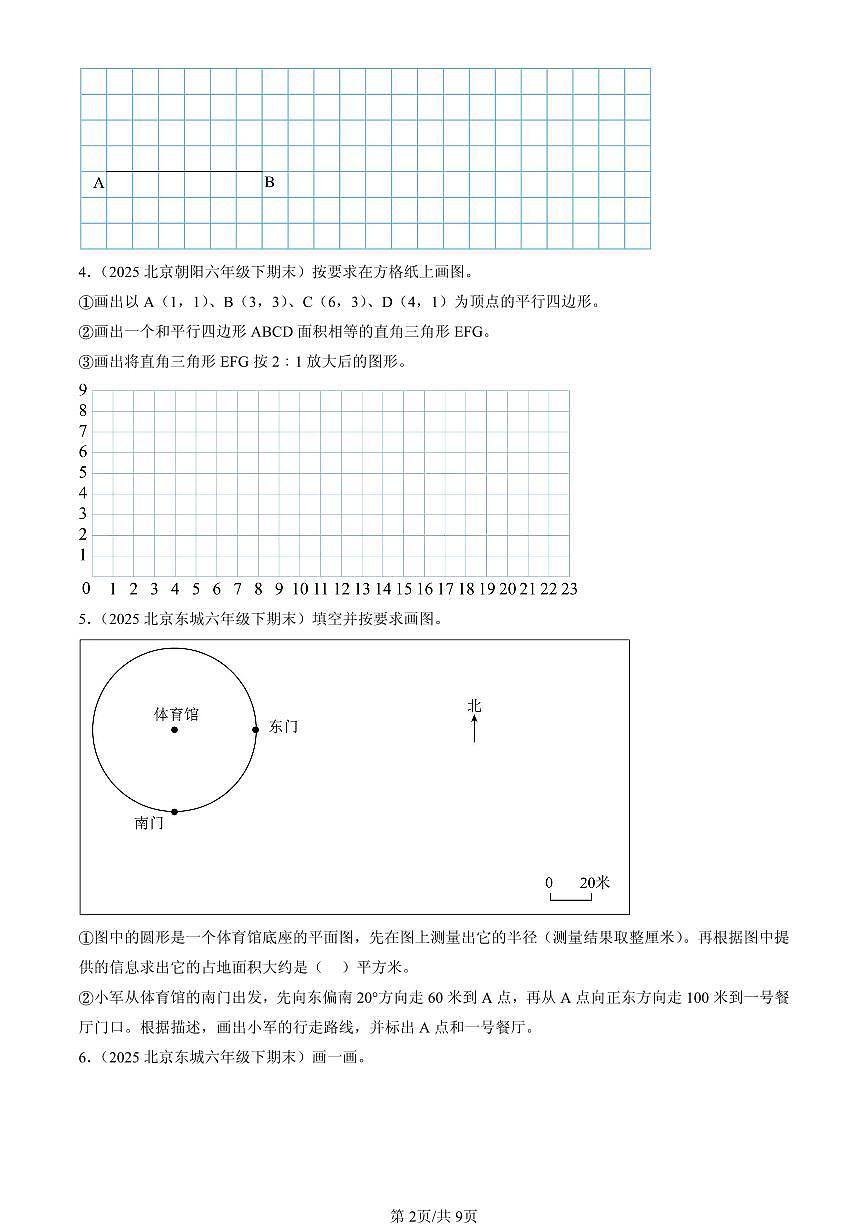 2025北京六年级（下）期末数学汇编：作图题（人教版）第2页