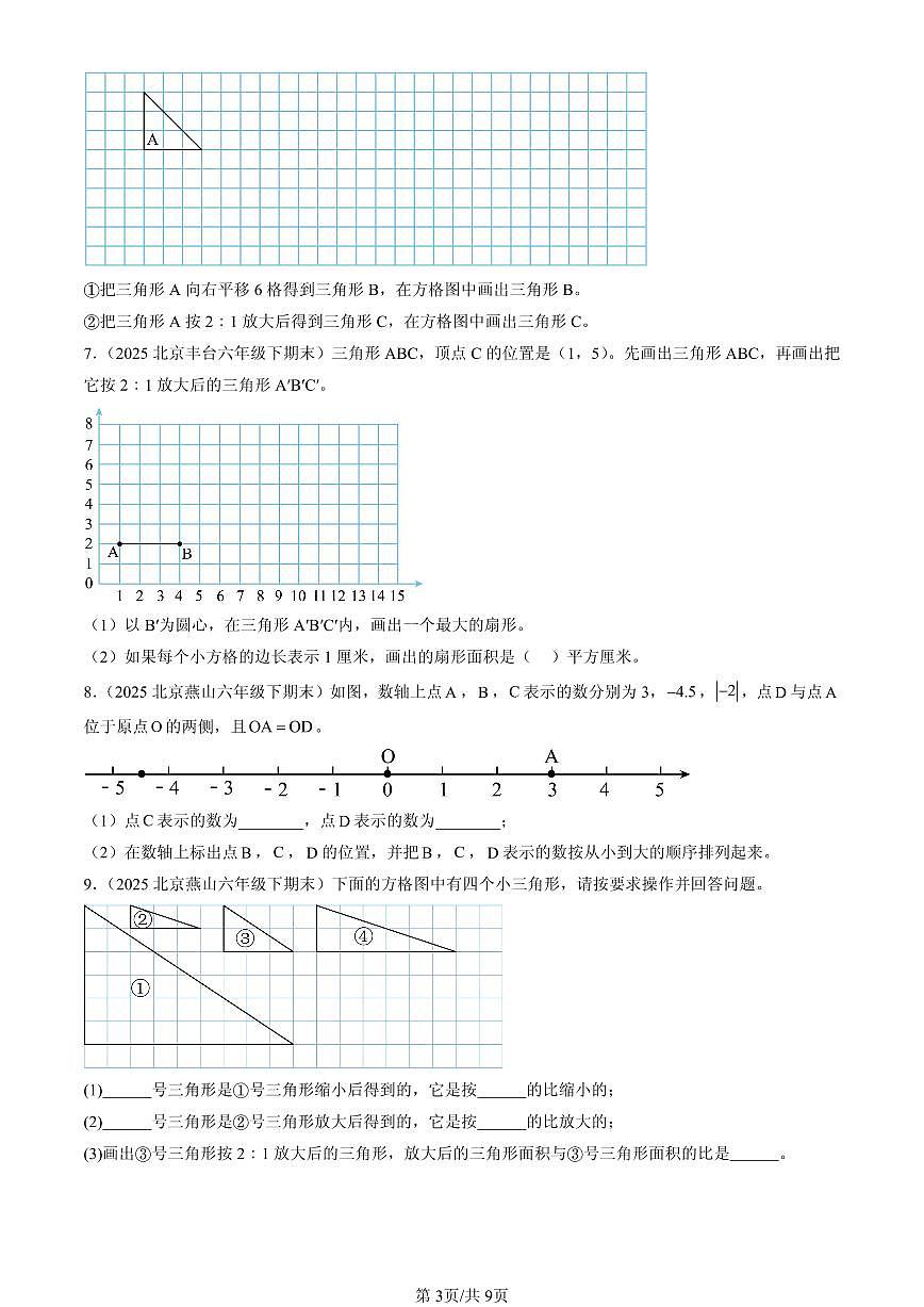 2025北京六年级（下）期末数学汇编：作图题（人教版）第3页