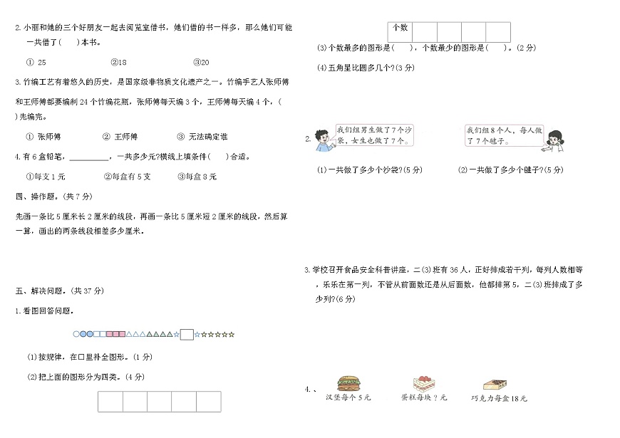 人教版二年级数学上册期末真题优选组合卷 (A)（含答案）第2页
