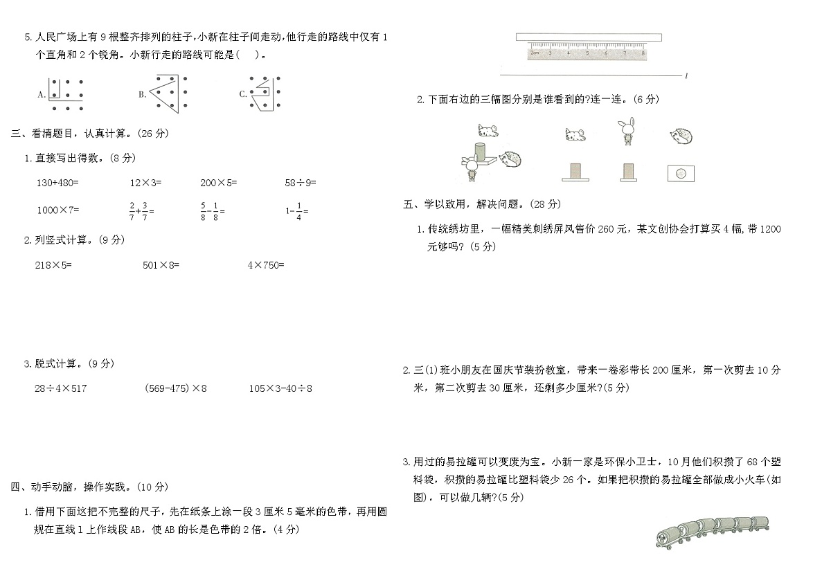 2025-2026学年人教版三年级数学上册期末素养评估卷（含答案）第2页