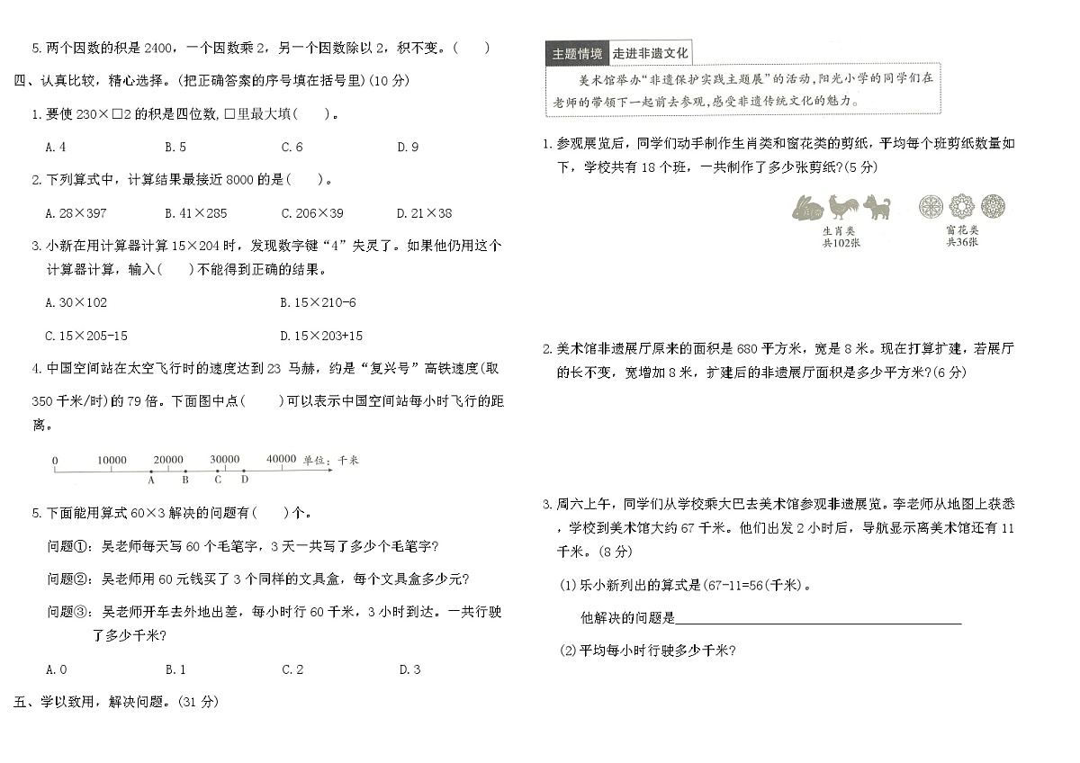 2025-2026学年人教版四年级数学上册第四单元素养评估卷(含答案)第2页
