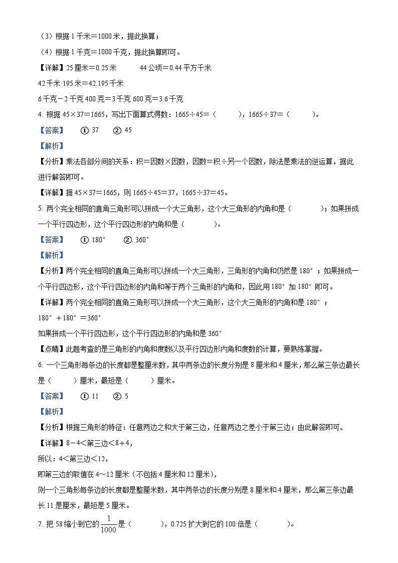 2023-2024学年安徽省铜陵市铜官区人教版四年级下册期末质量监测数学试卷（解析版）-A4第2页