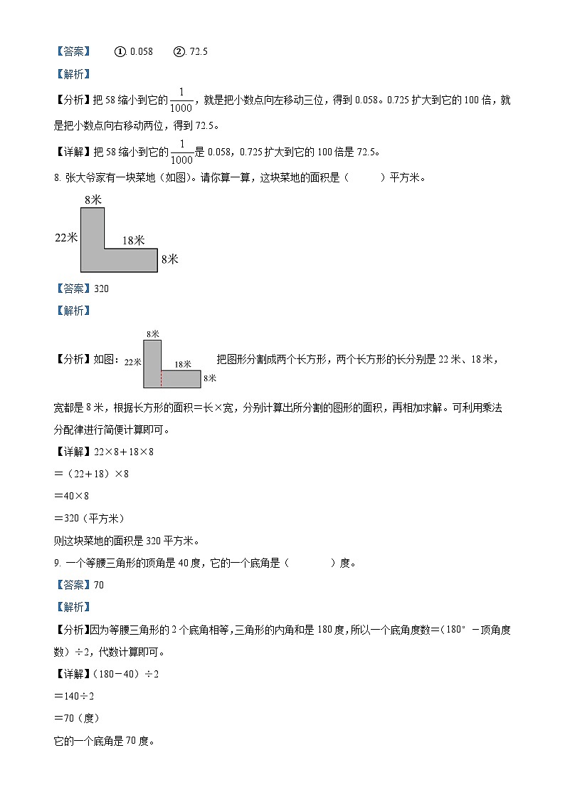 2023-2024学年安徽省铜陵市铜官区人教版四年级下册期末质量监测数学试卷（解析版）-A4第3页