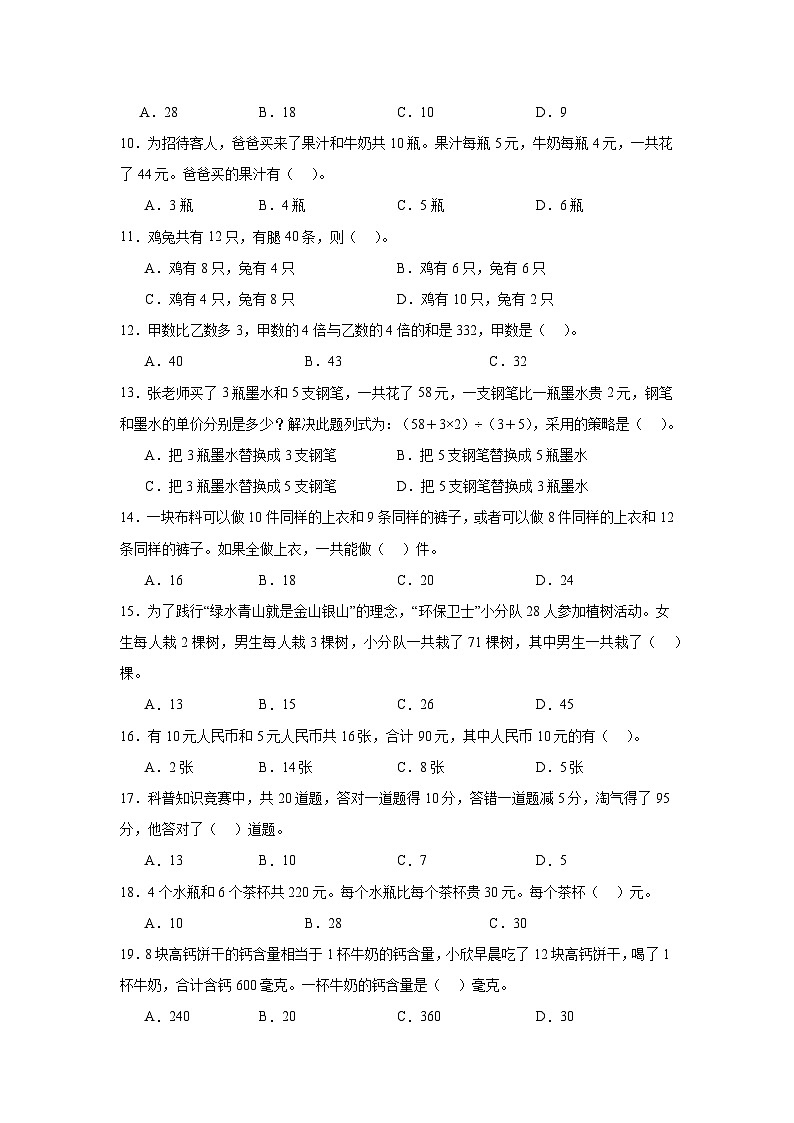 （单元提升培优）第4单元 解决问题的策略 专项01 选择题-2025-2026学年六年级数学上册单元提升培优精练苏教版（含答案解析）第2页