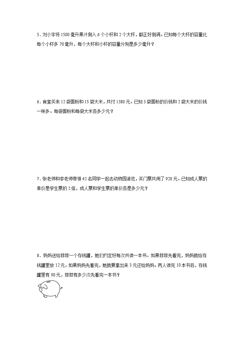（单元提升培优）第4单元 解决问题的策略 专项03 应用题-2025-2026学年六年级数学上册单元提升培优精练苏教版（含答案解析）第2页