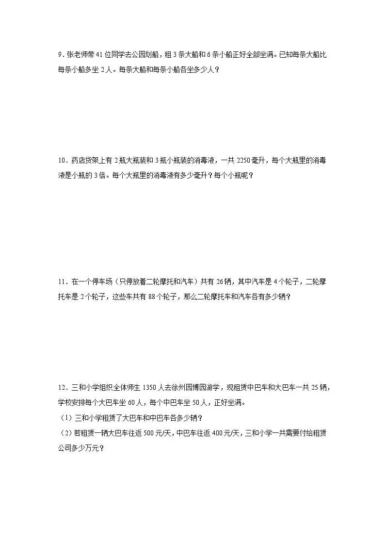 （单元提升培优）第4单元 解决问题的策略 专项03 应用题-2025-2026学年六年级数学上册单元提升培优精练苏教版（含答案解析）第3页