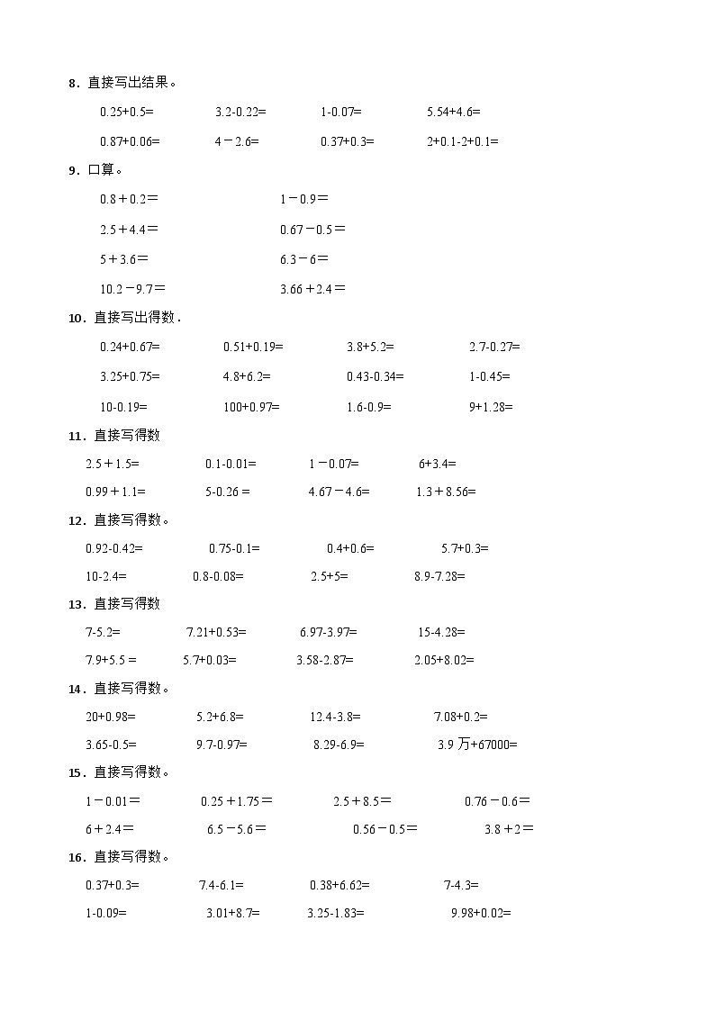 （单元提升培优）第4单元 小数加法和减法 专项04 计算题-2025-2026学年五年级数学上册单元提升培优精练苏教版（含答案解析）第2页