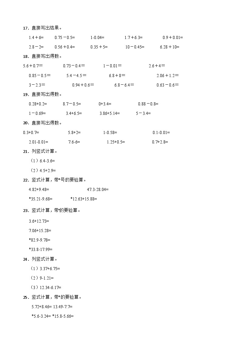（单元提升培优）第4单元 小数加法和减法 专项04 计算题-2025-2026学年五年级数学上册单元提升培优精练苏教版（含答案解析）第3页