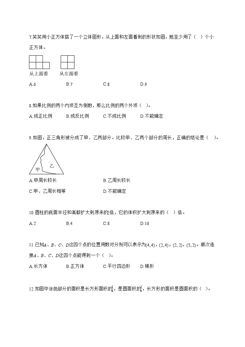 2025~2026学年辽宁省沈阳市皇姑区北师大版（小升初）数学试卷【附解析】第2页