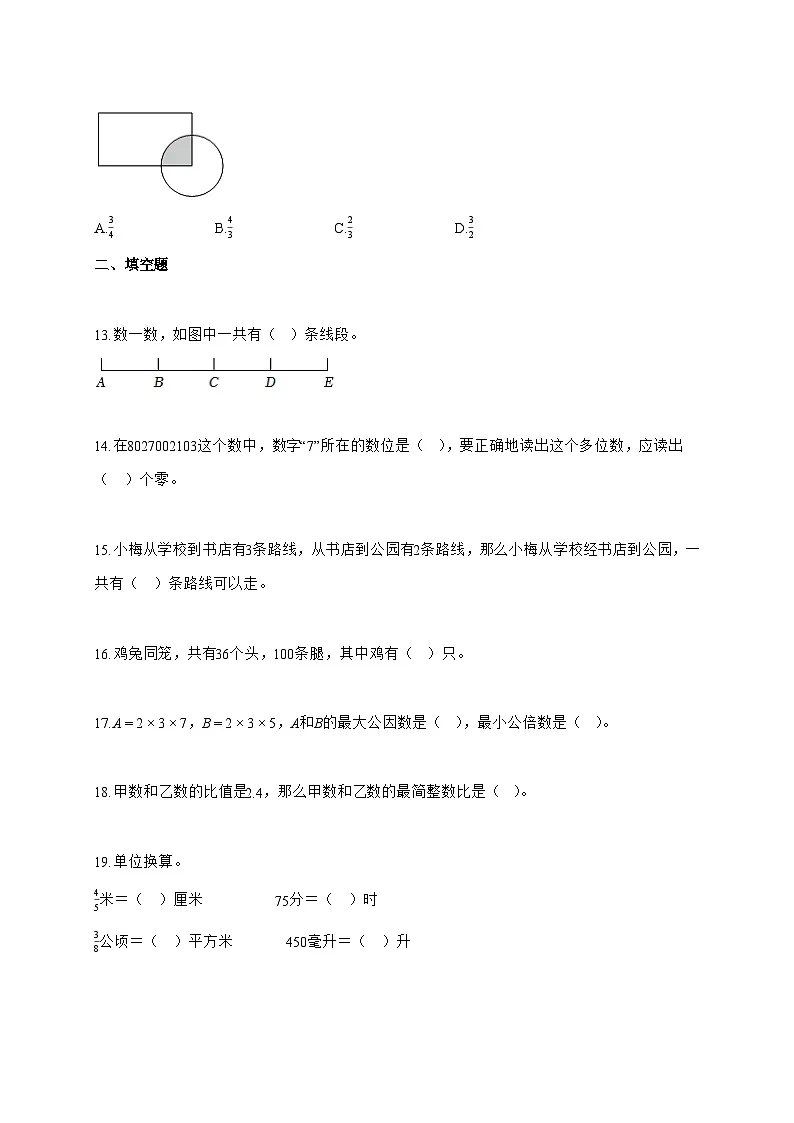2025~2026学年辽宁省沈阳市皇姑区北师大版（小升初）数学试卷【附解析】第3页