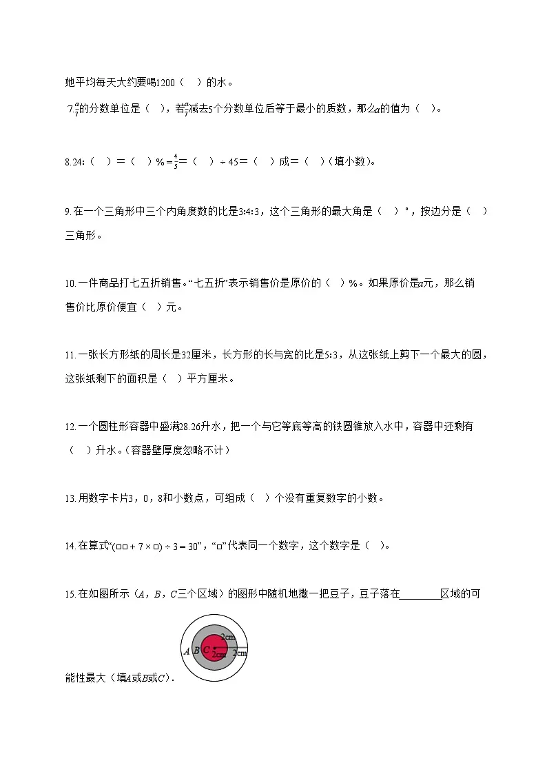 2025~2026学年四川省内江市隆昌市人教版（小升初）数学检测试卷【附解析】第2页