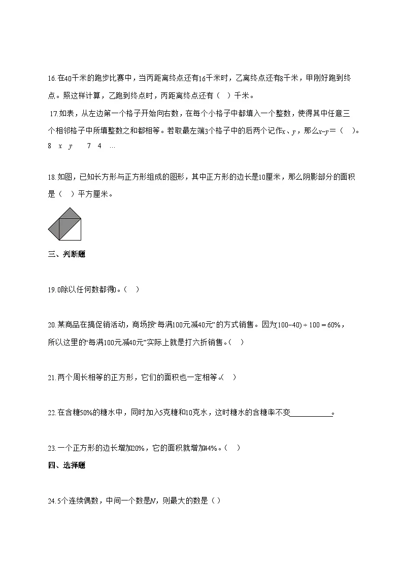 2025~2026学年四川省内江市隆昌市人教版（小升初）数学检测试卷【附解析】第3页