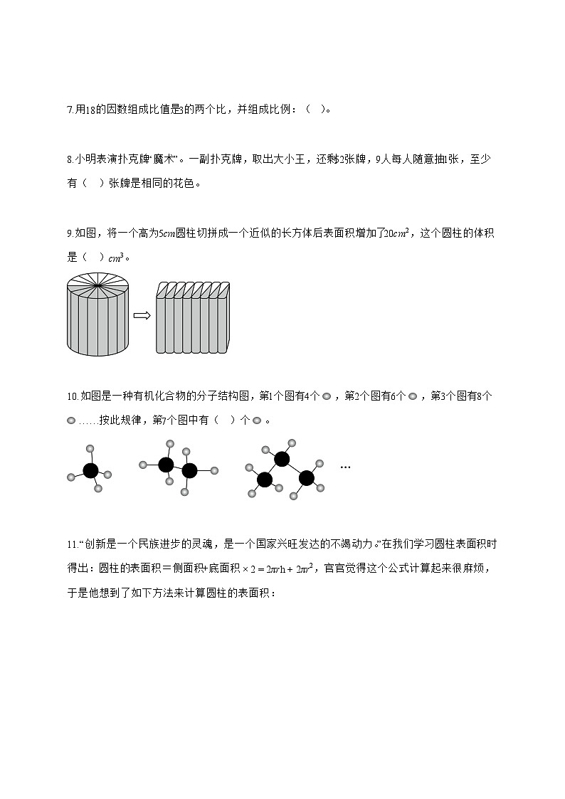 2025~2026学年云南省昆明市官渡区人教版（小升初）数学检测试卷【附解析】第2页