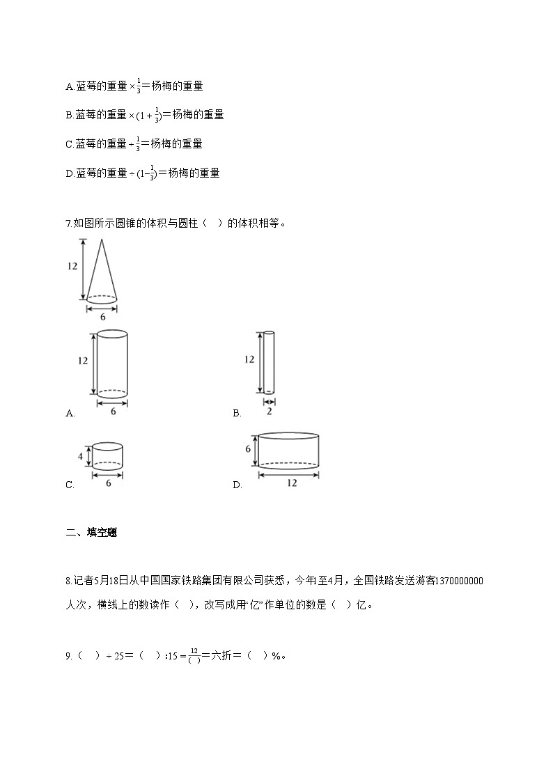 2025~2026学年云南省西双版纳傣族自治州景洪市人教版（小升初）数学检测试卷【附解析】第2页