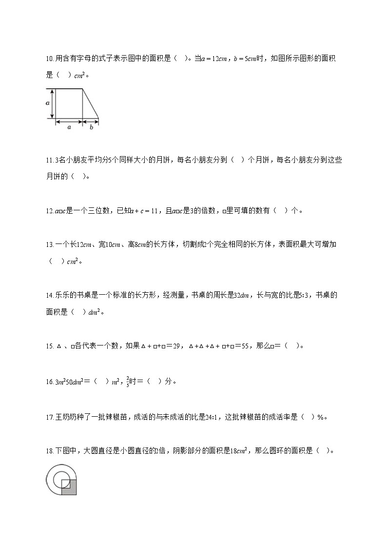 2025~2026学年云南省西双版纳傣族自治州景洪市人教版（小升初）数学检测试卷【附解析】第3页
