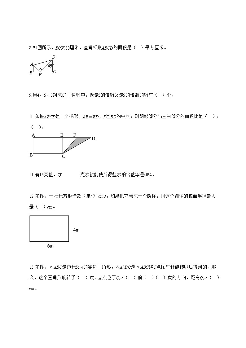 2025~2026学年浙江省杭州市江干区人教版（小升初）数学检测试卷【附解析】第2页