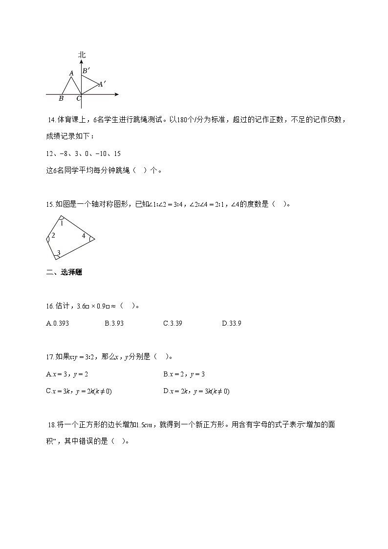 2025~2026学年浙江省杭州市江干区人教版（小升初）数学检测试卷【附解析】第3页