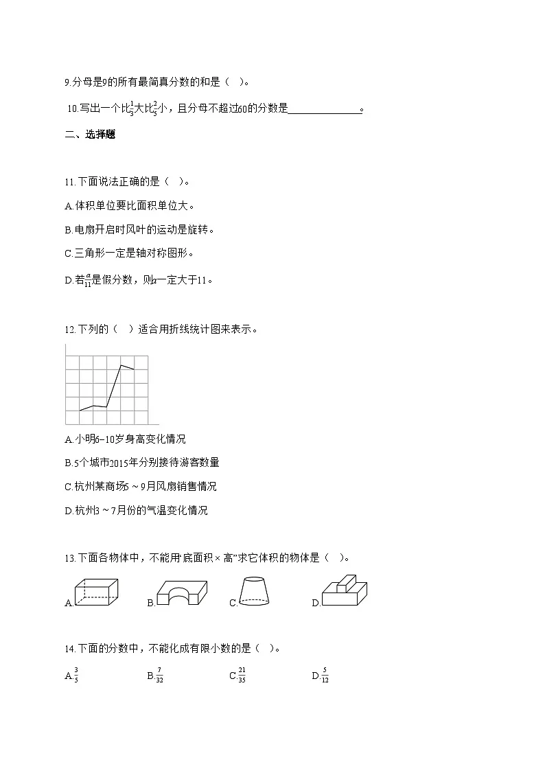 2025~2026学年浙江省杭州市西湖区人教版（小升初）数学检测试卷【附解析】第2页
