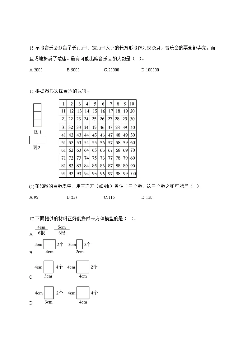 2025~2026学年浙江省杭州市西湖区人教版（小升初）数学检测试卷【附解析】第3页