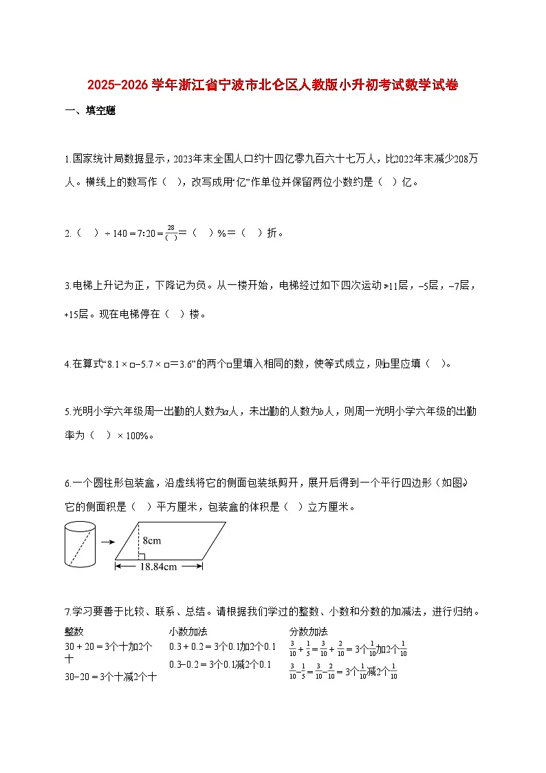 2025~2026学年浙江省宁波市北仑区人教版（小升初）数学检测试卷【附解析】第1页