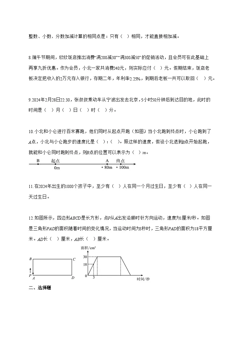 2025~2026学年浙江省宁波市北仑区人教版（小升初）数学检测试卷【附解析】第2页