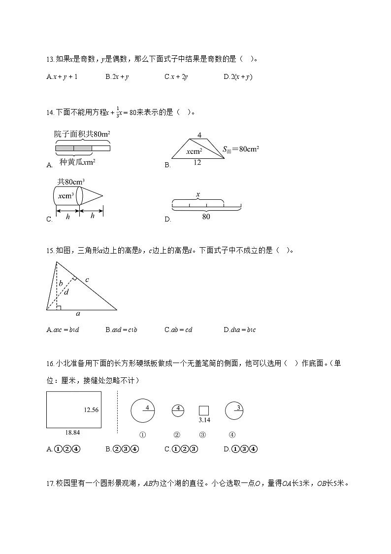 2025~2026学年浙江省宁波市北仑区人教版（小升初）数学检测试卷【附解析】第3页