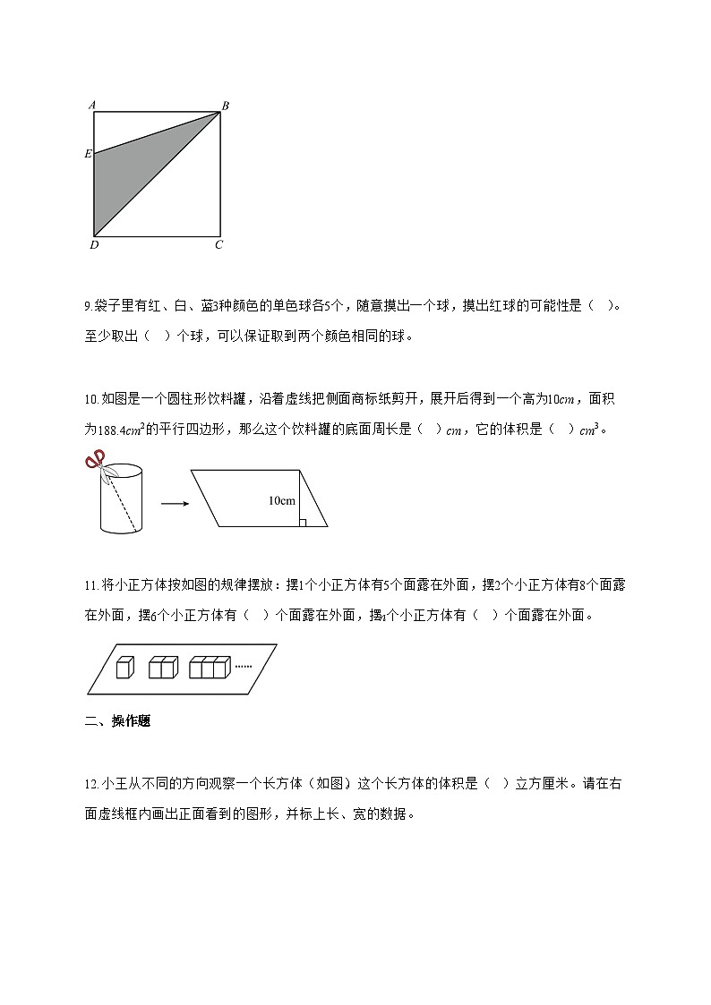 2025~2026学年浙江省宁波市南三县人教版（小升初）数学检测试卷【附解析】第2页
